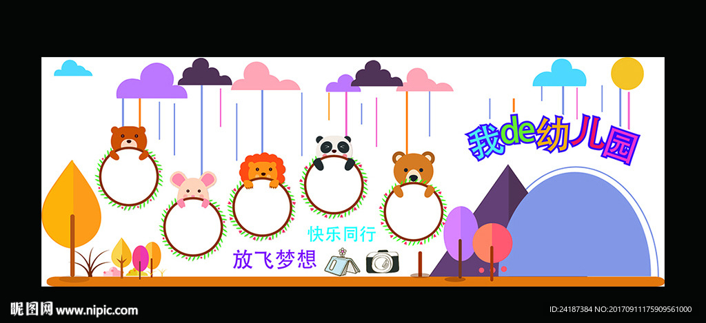 创意微立体幼儿园文化墙