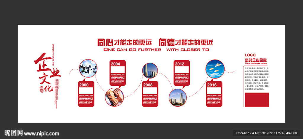 大气微立体企业文化墙展板