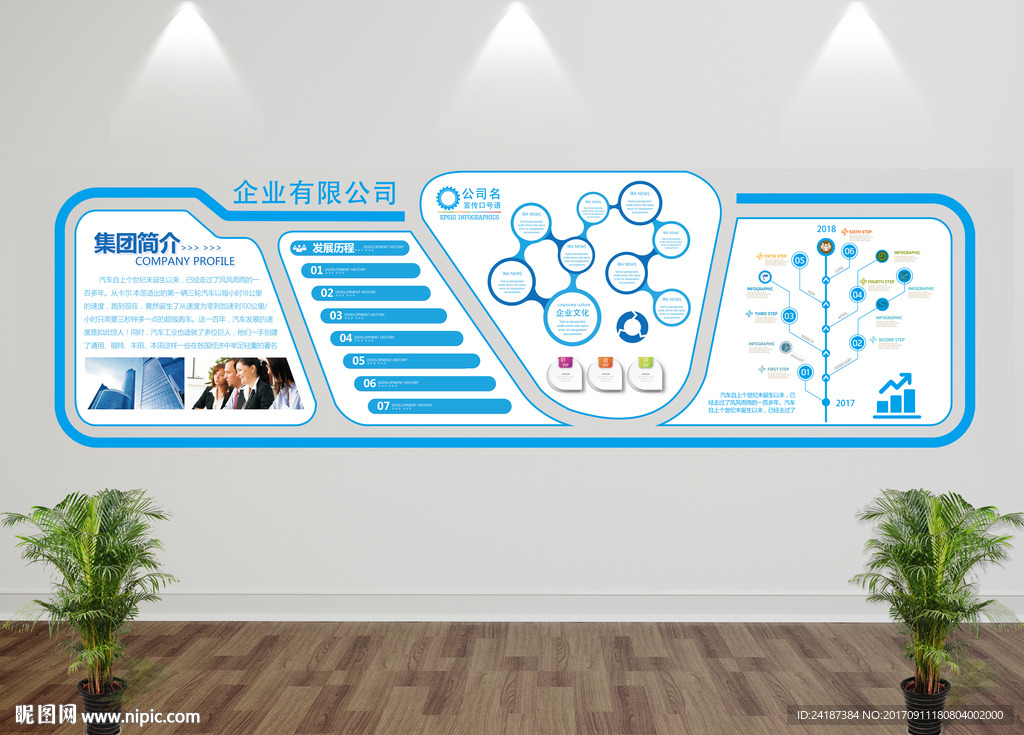 蓝色微粒子科技企业文化墙展板