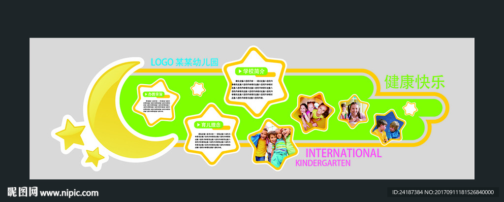 时尚卡通幼儿园微立体文化墙形象