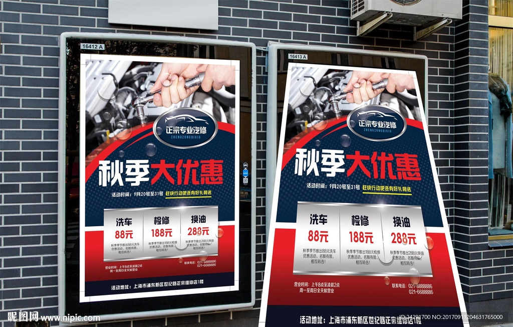 汽车装潢