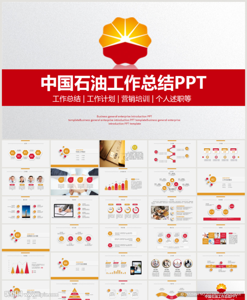 红色大气加油站中国石油PPT