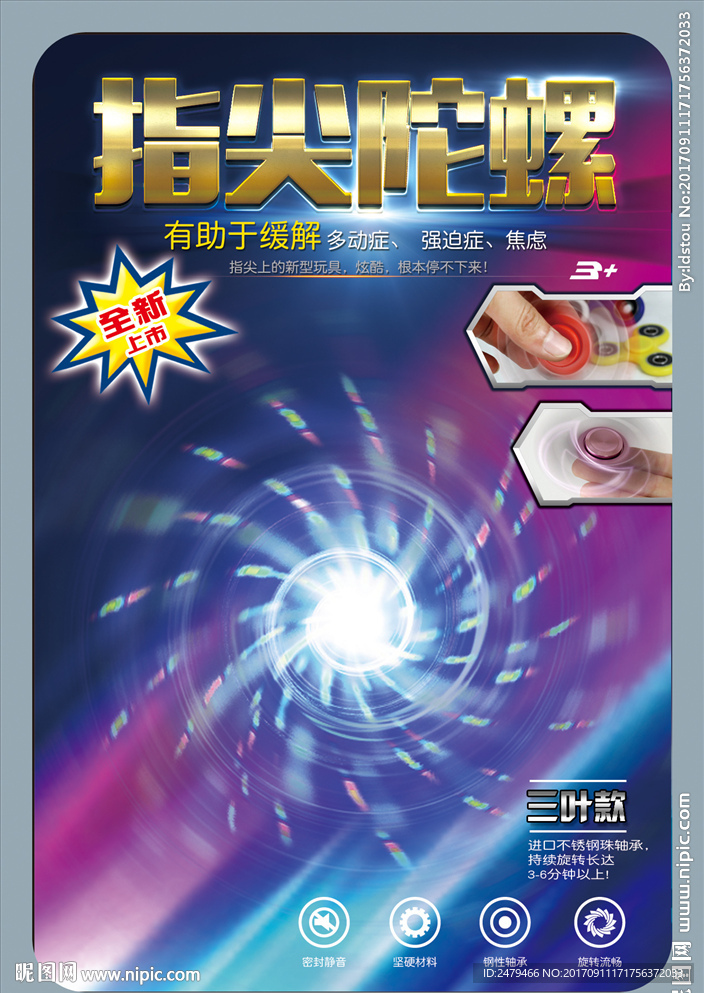 指尖陀螺 玩具 卡板