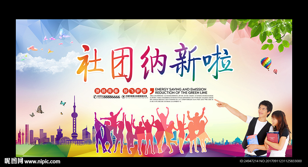 社团纳新