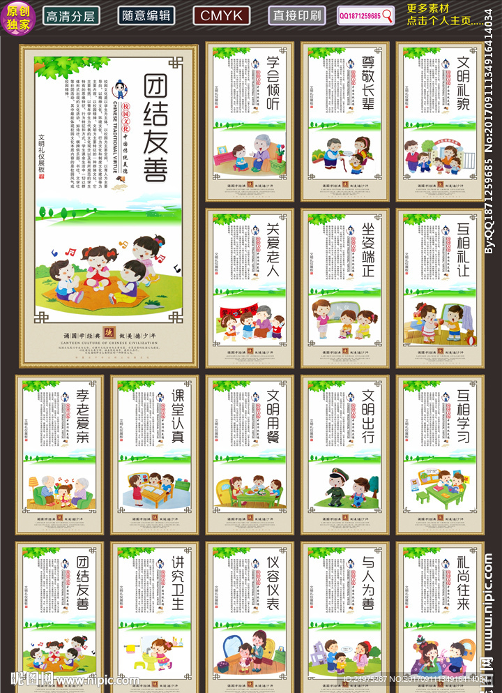幼儿园礼仪