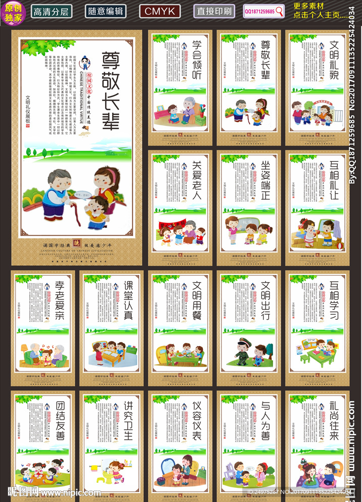 小学展板
