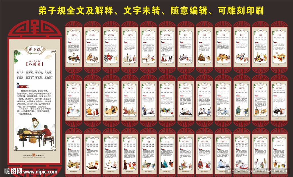 弟子规