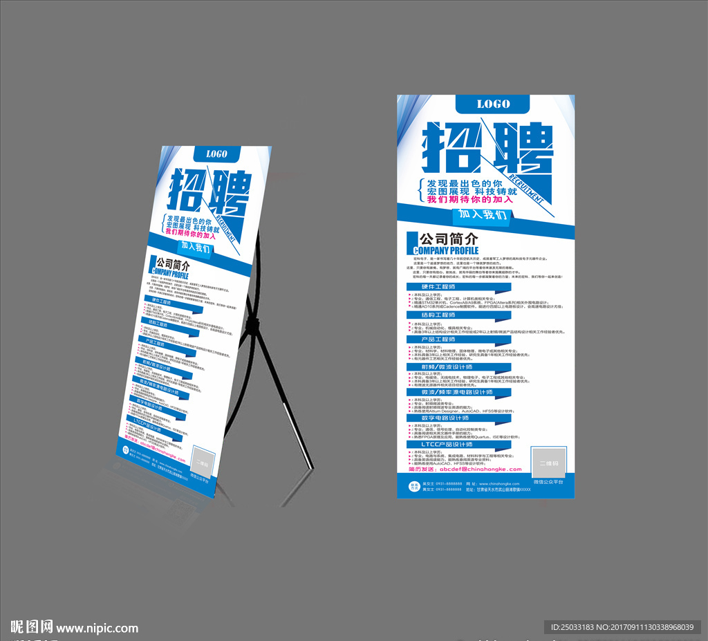 招聘展架易拉宝