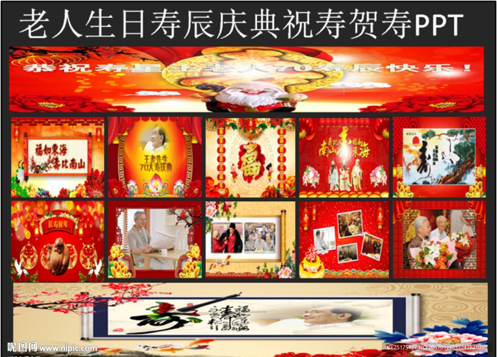 老人生日庆典祝寿贺寿PPT模板