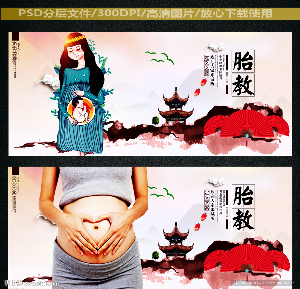 胎教