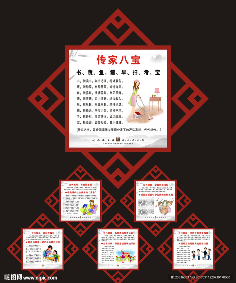 好家风