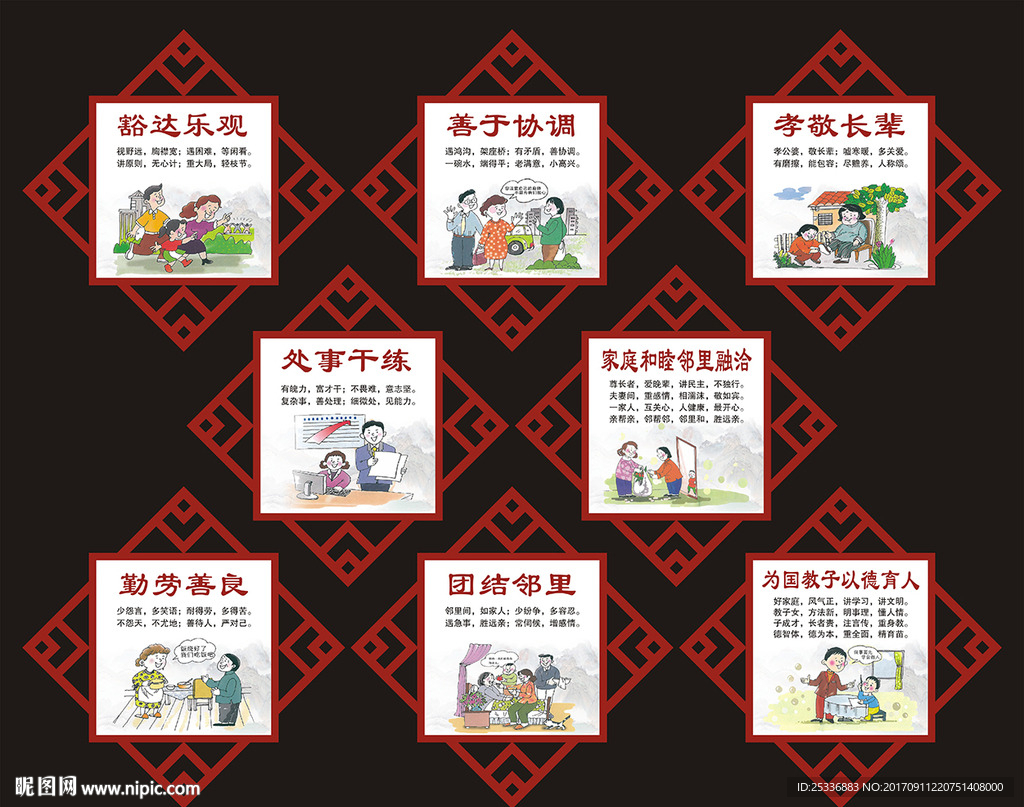 家风家训