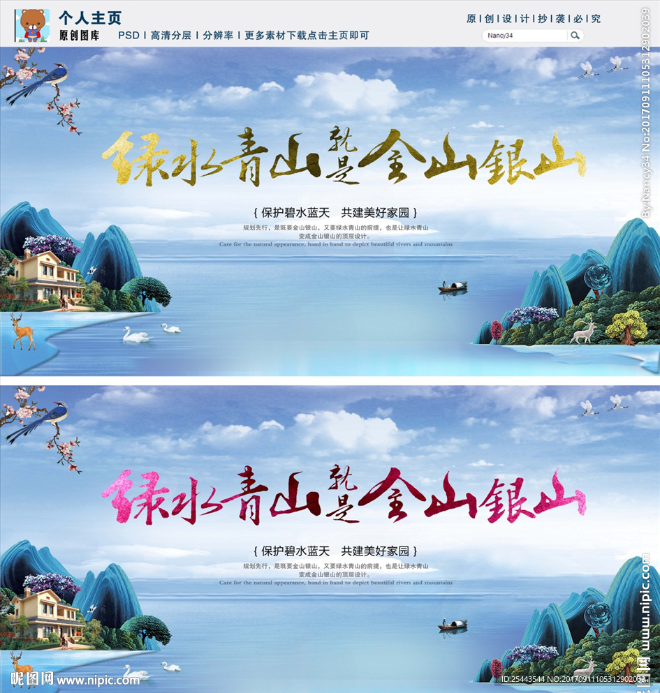 绿水青山就是金山银山