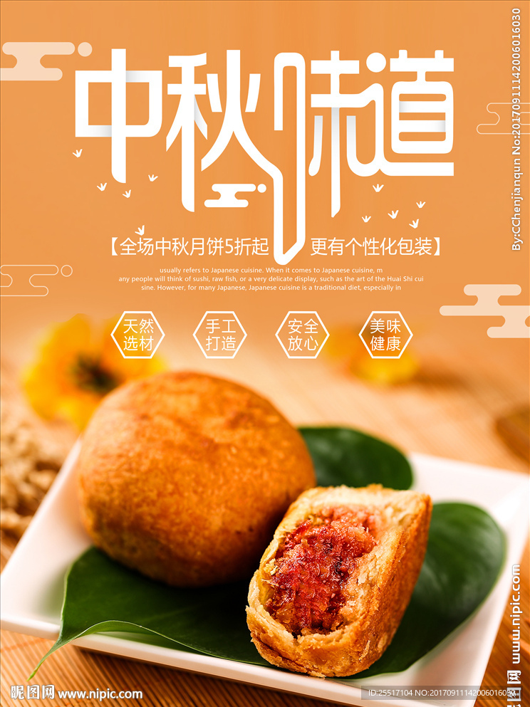 中秋节月饼促销浓情中秋中华味道