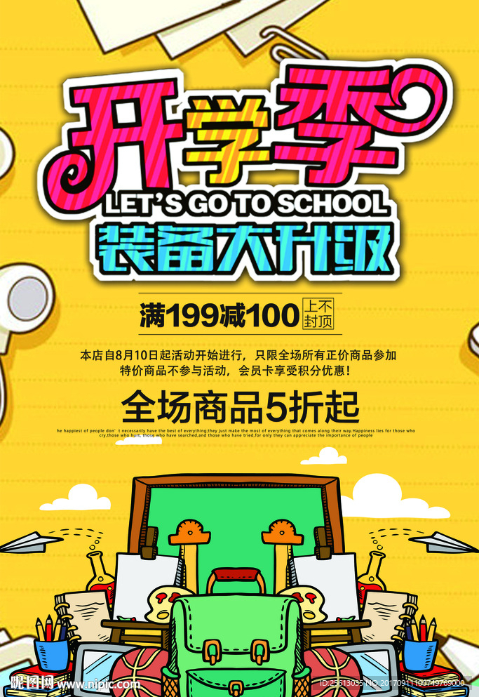 开学海报
