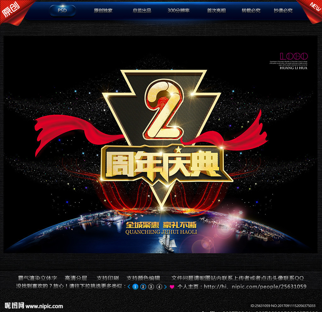2周年庆典