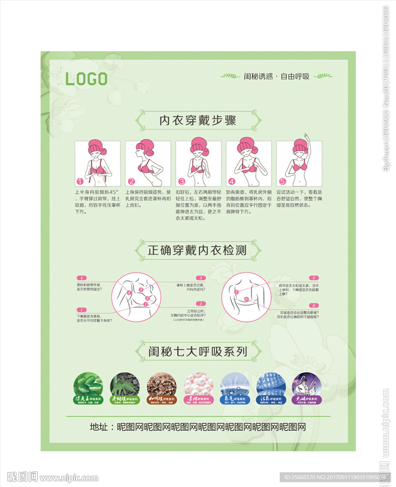 内衣穿戴法图片