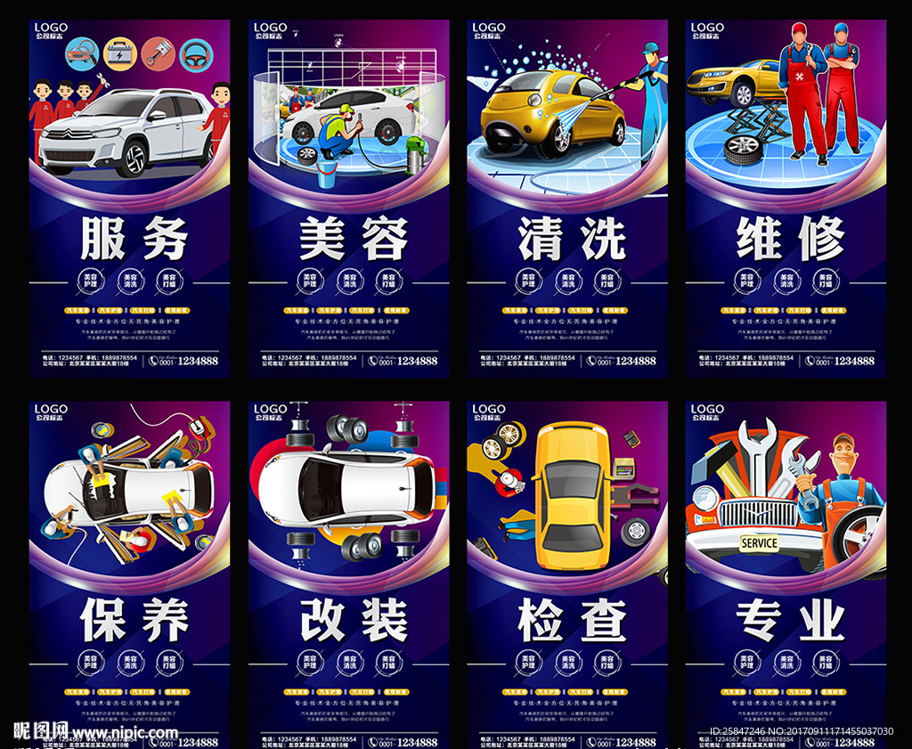 汽修