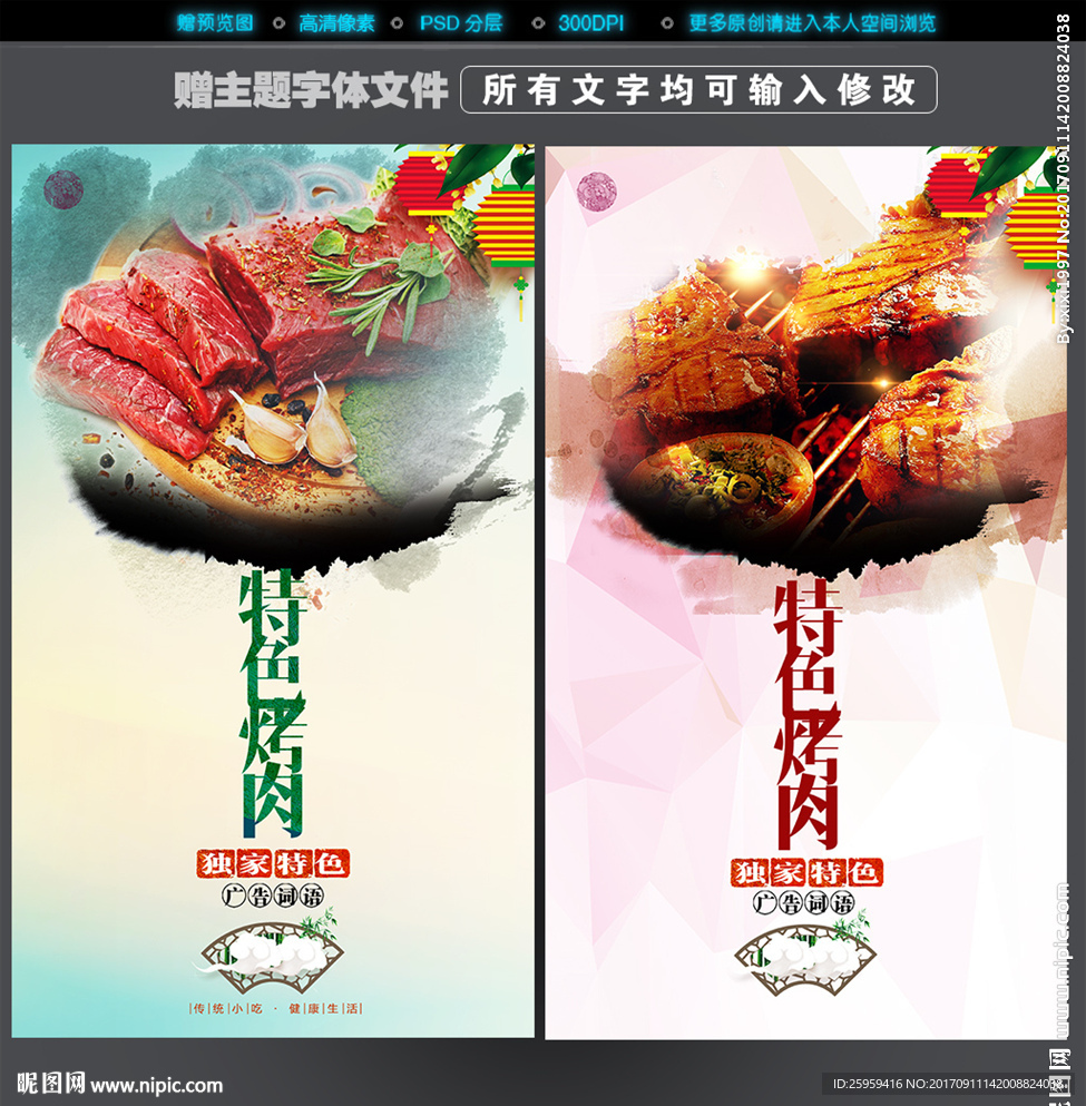 特色烤肉