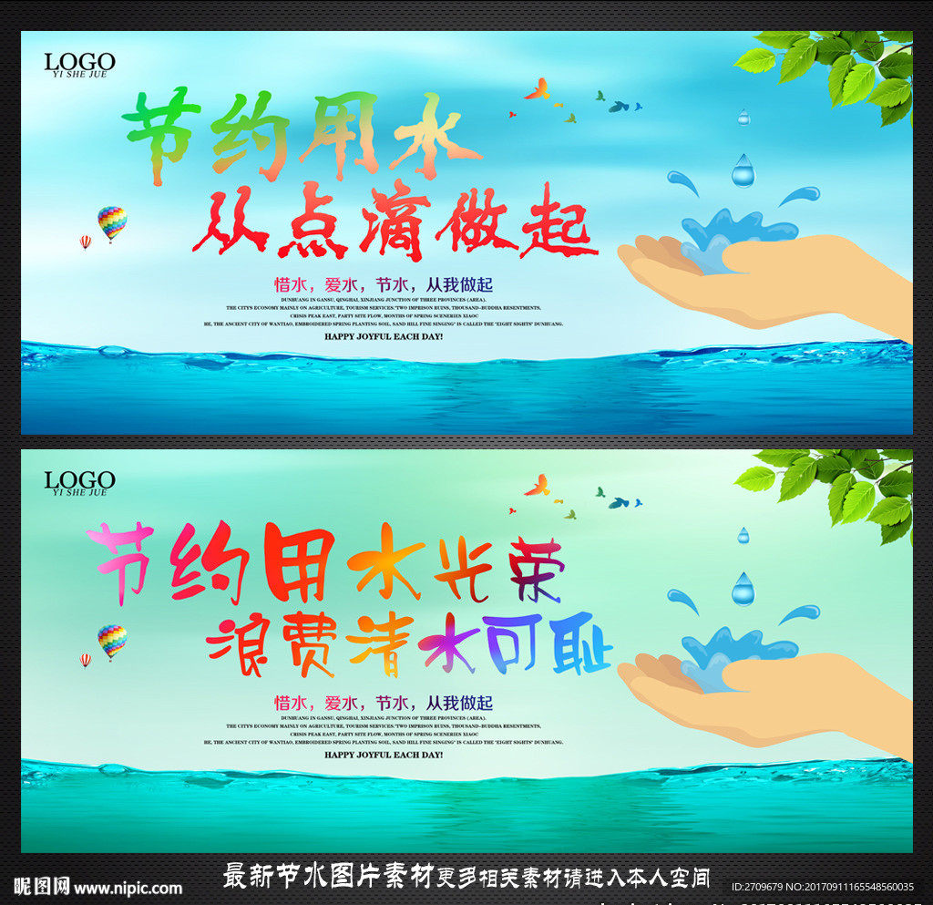 节约用水