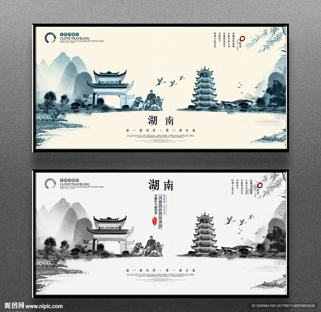 湖南