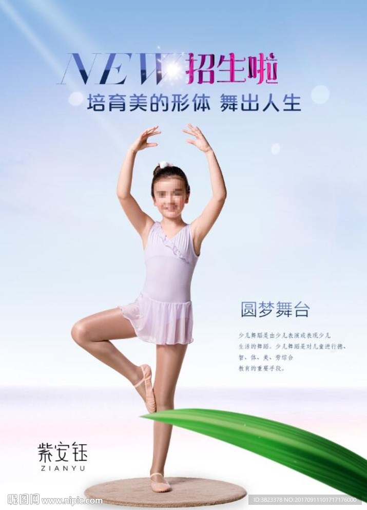 少儿舞蹈