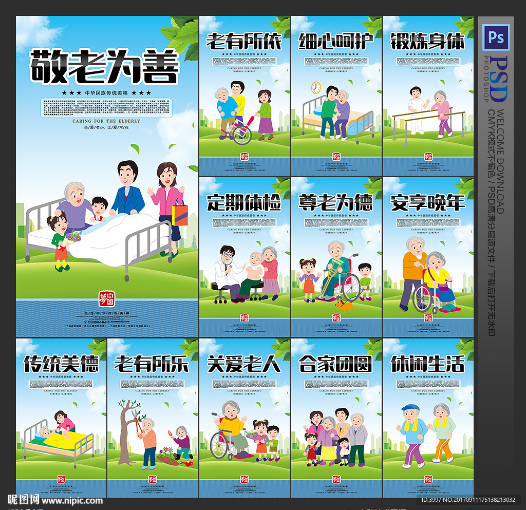 关爱老人