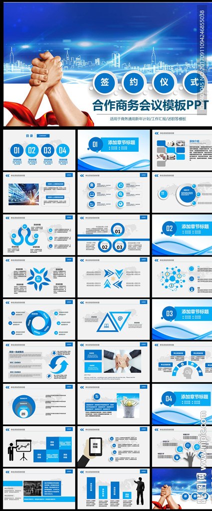 签约仪式商务贸易战略合作PPT