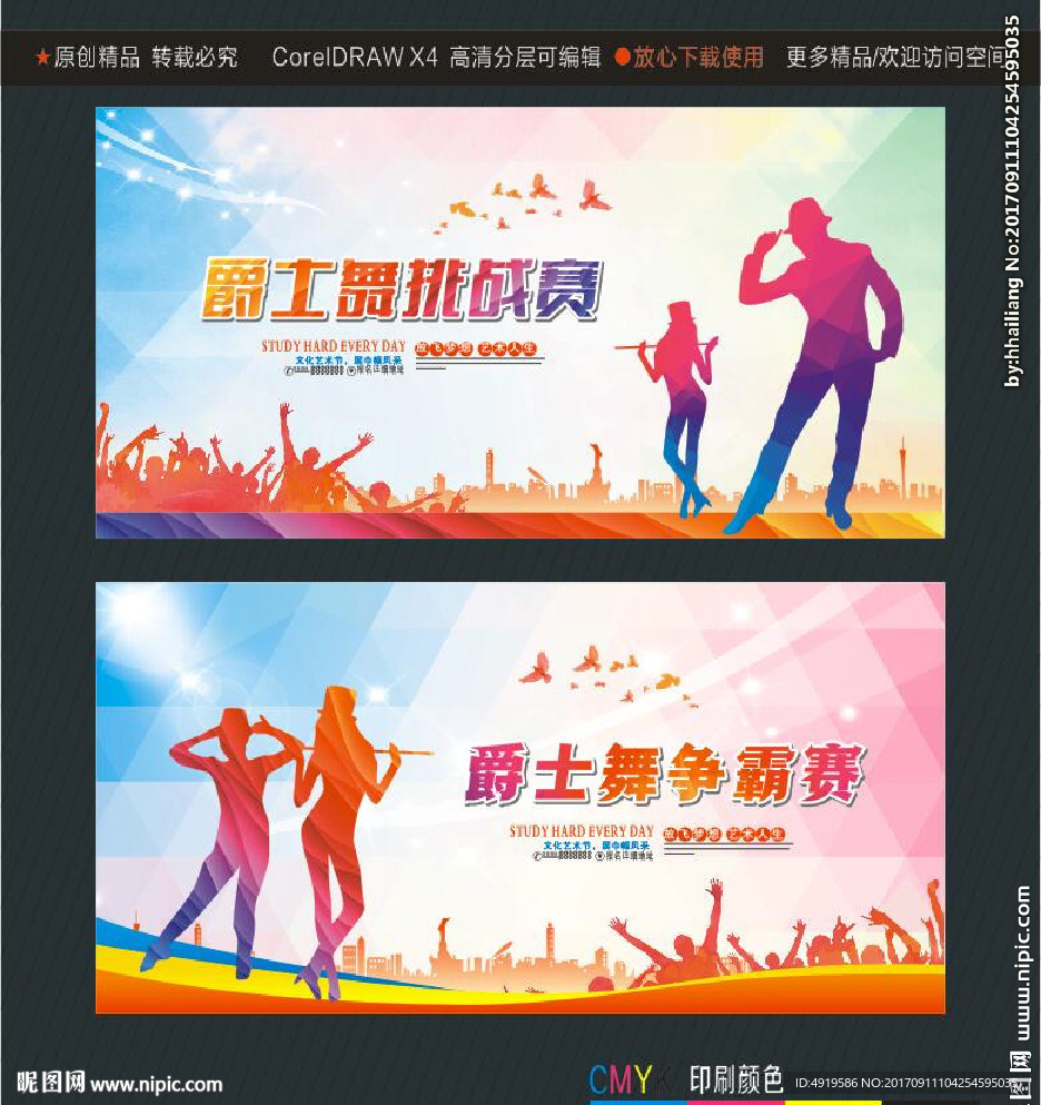 爵士舞挑战赛 爵士舞争霸赛