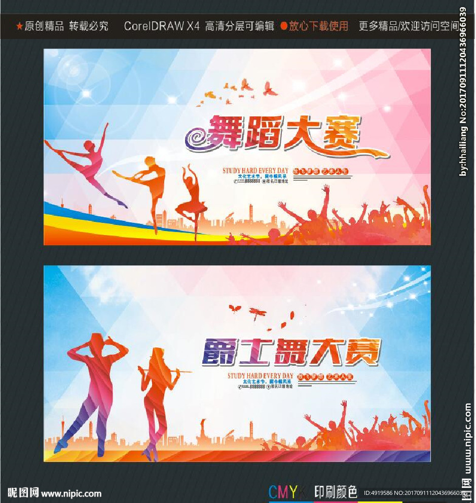 舞蹈大赛 爵士舞大赛