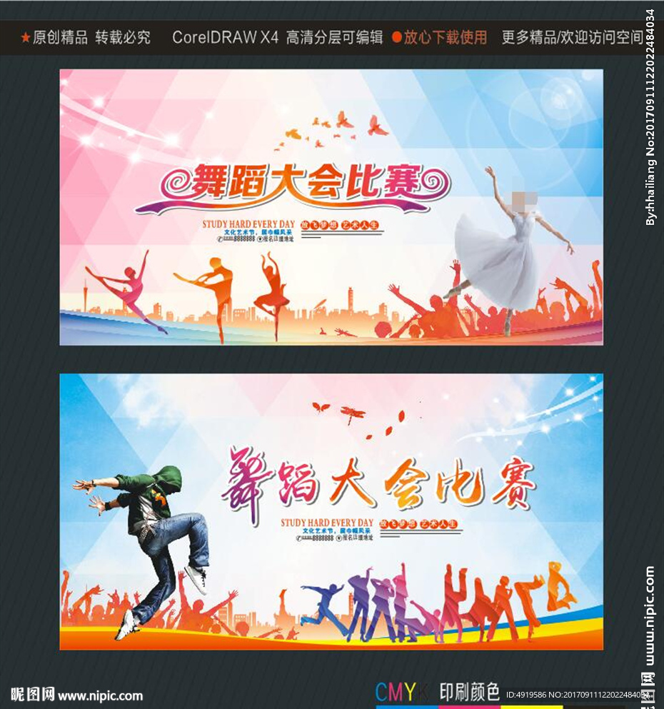 舞蹈大会比赛