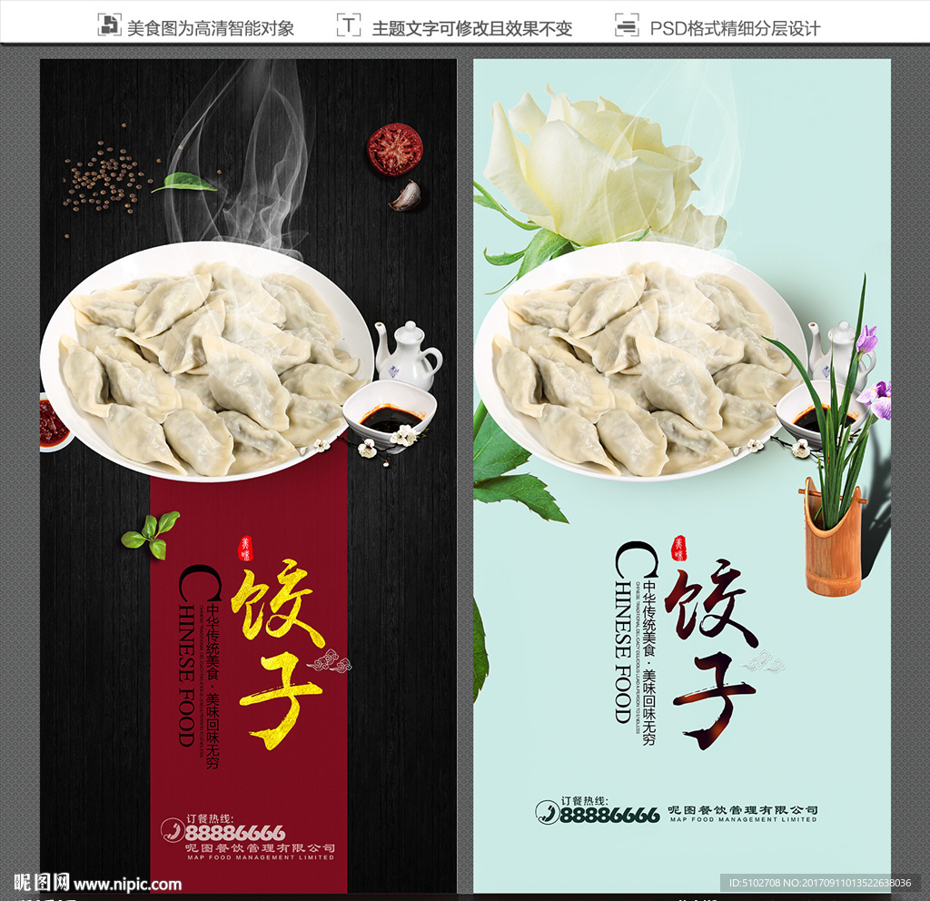 饺子