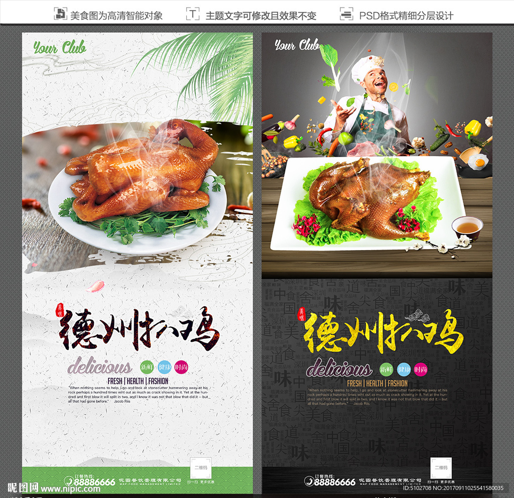 德州扒鸡