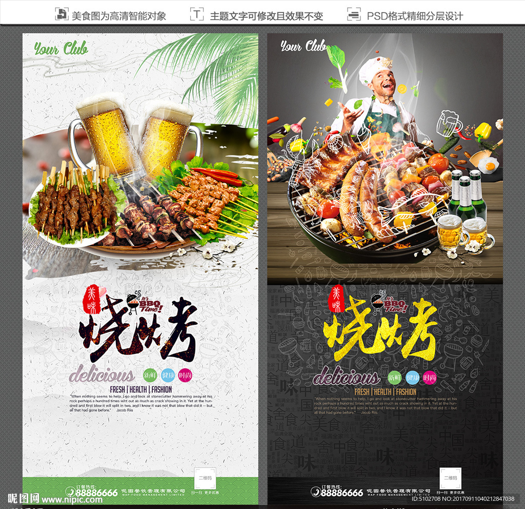 烧烤