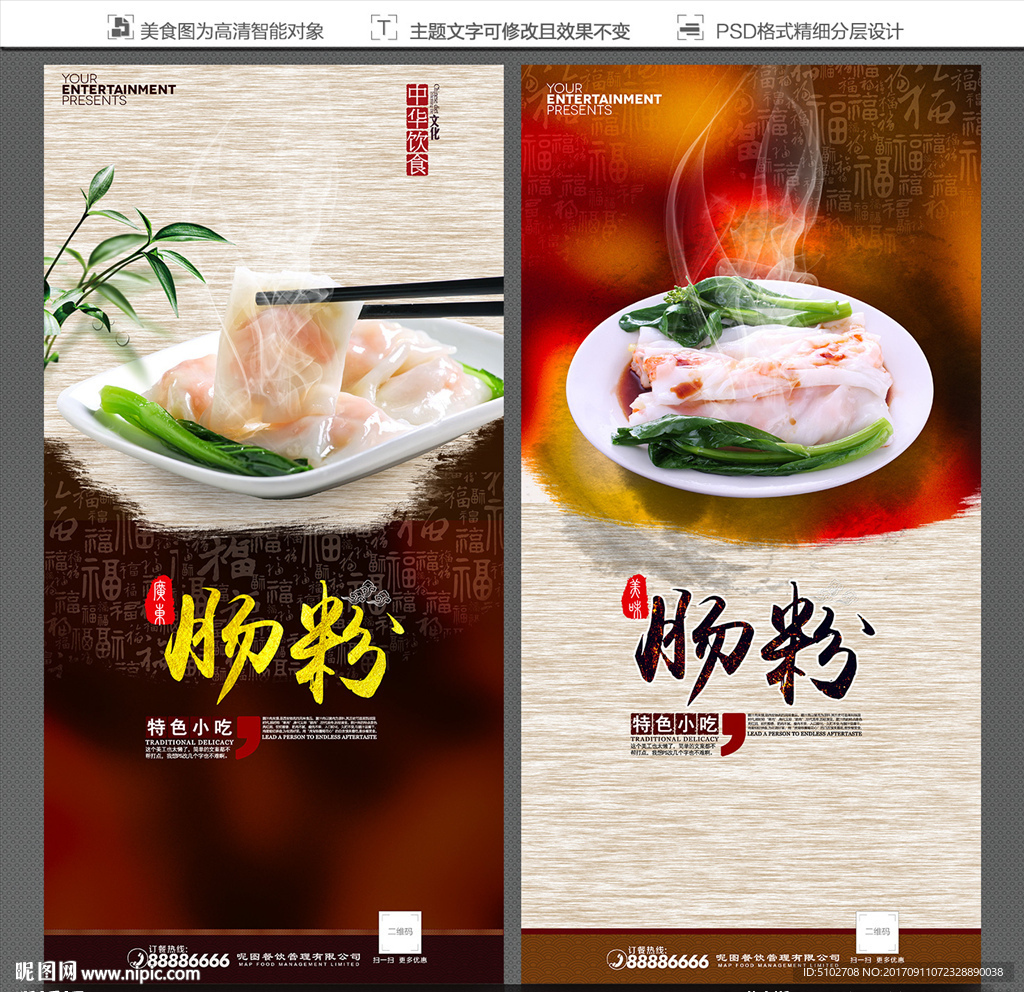 肠粉