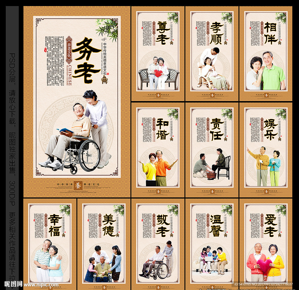 敬老院