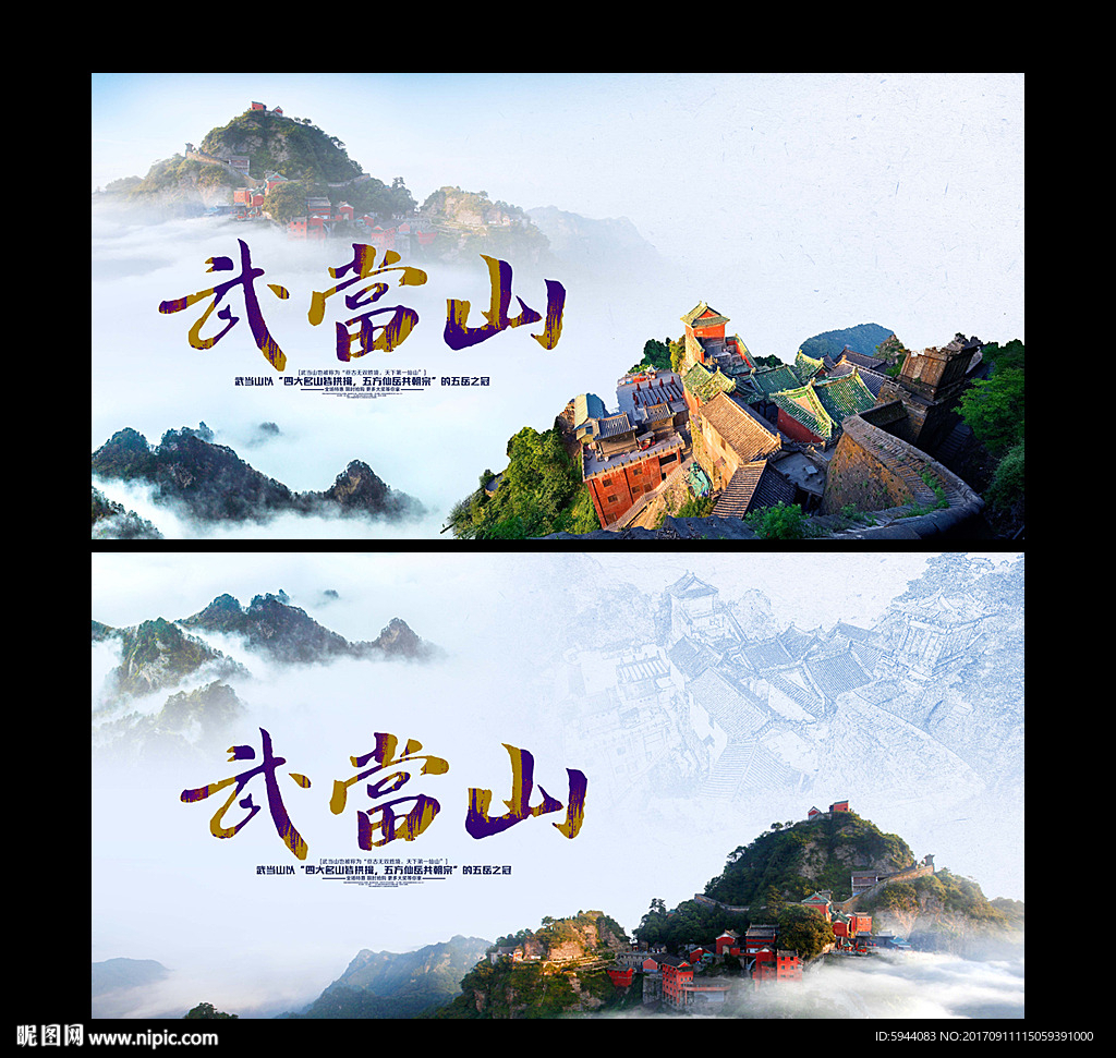 武当山