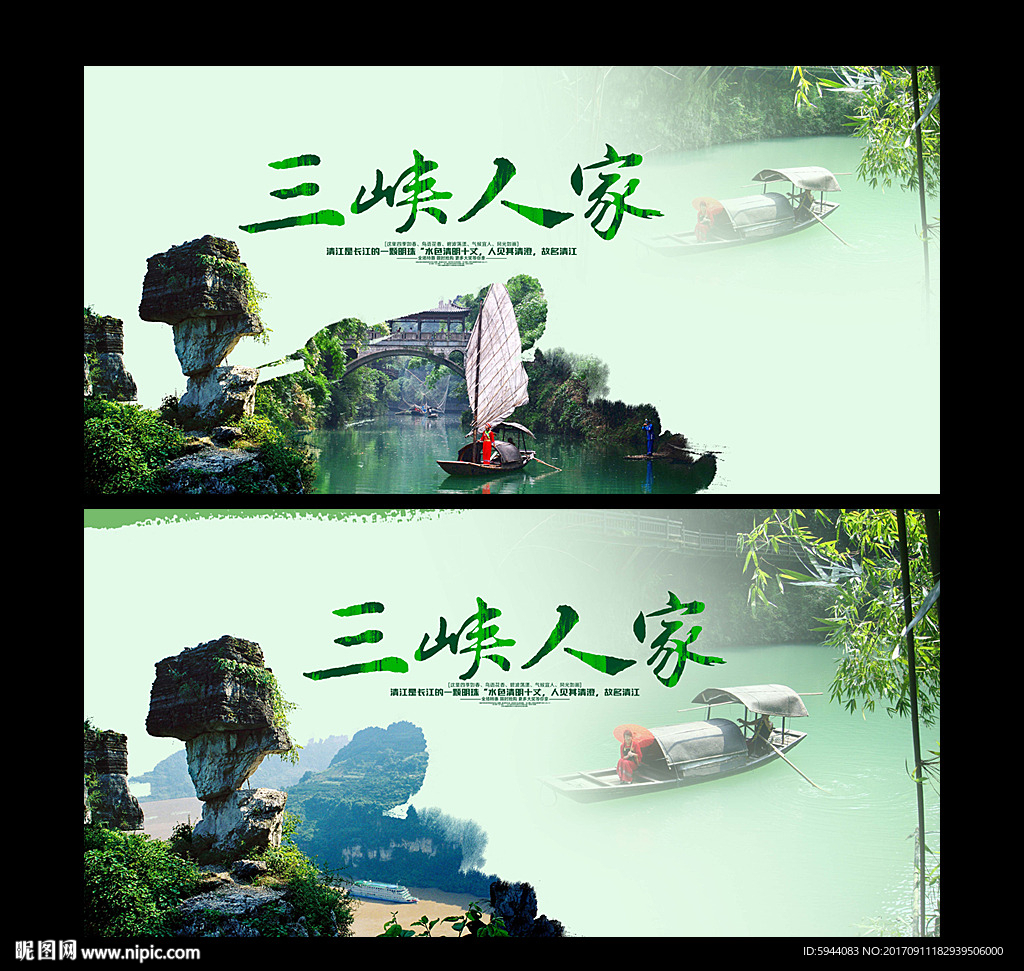 三峡人家