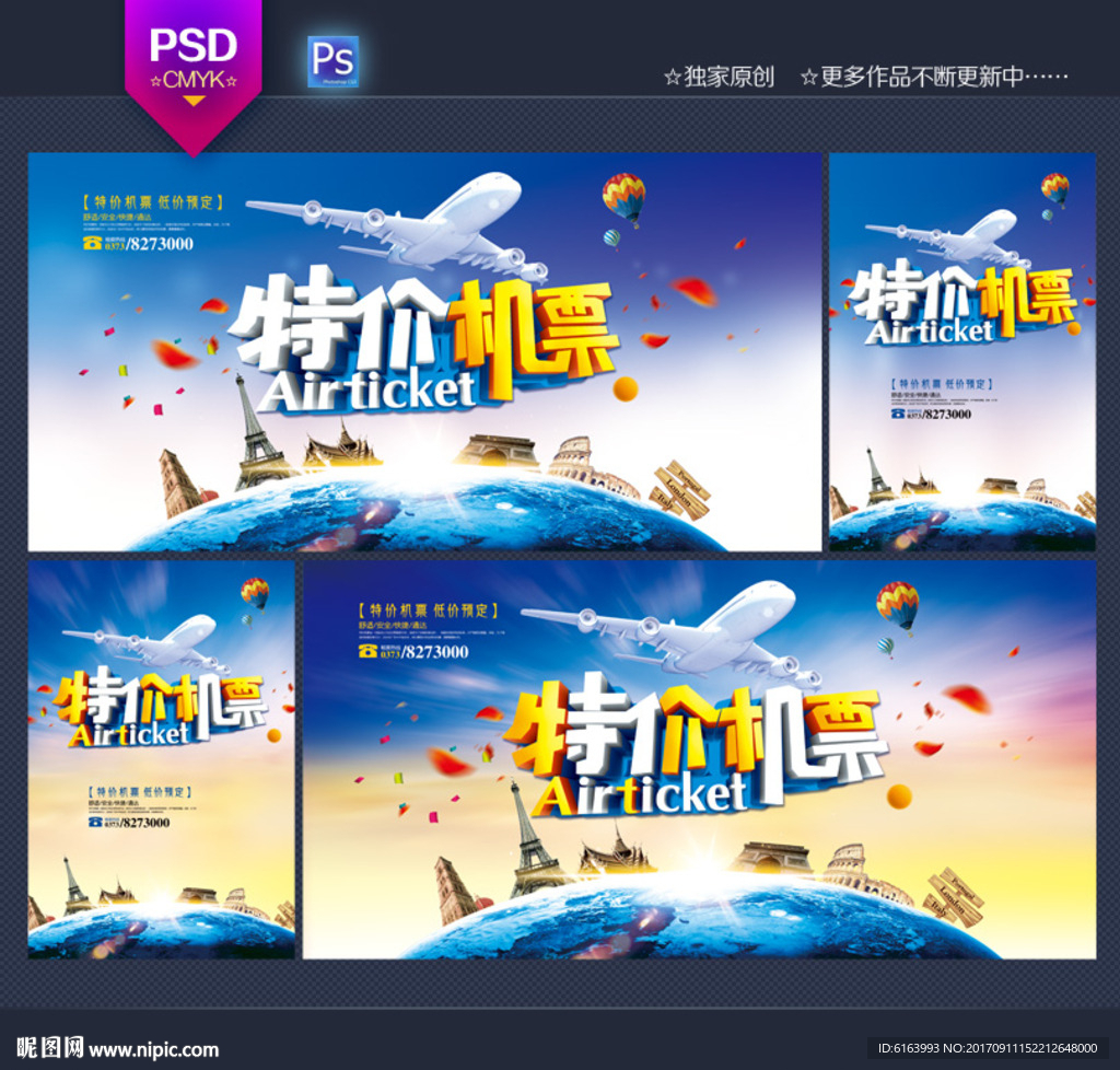 特价机票