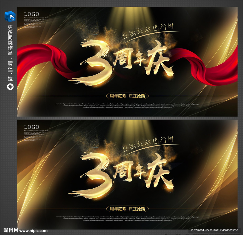 3周年庆