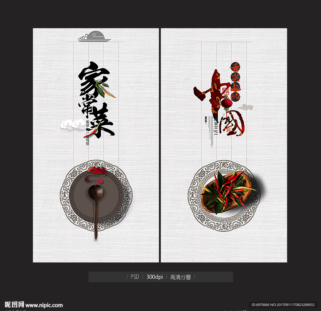 家常菜