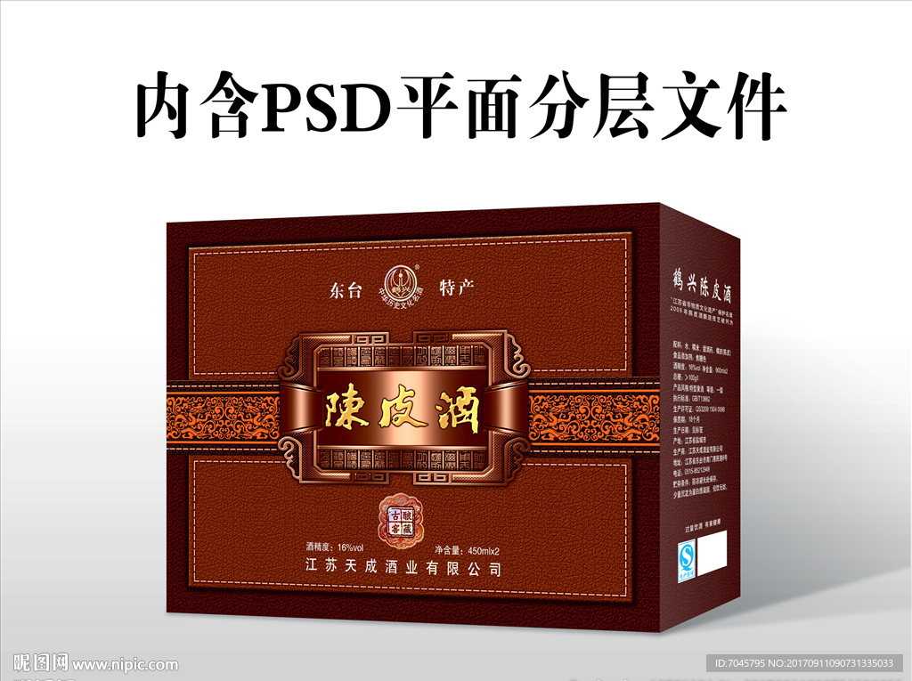 陈皮酒展开图
