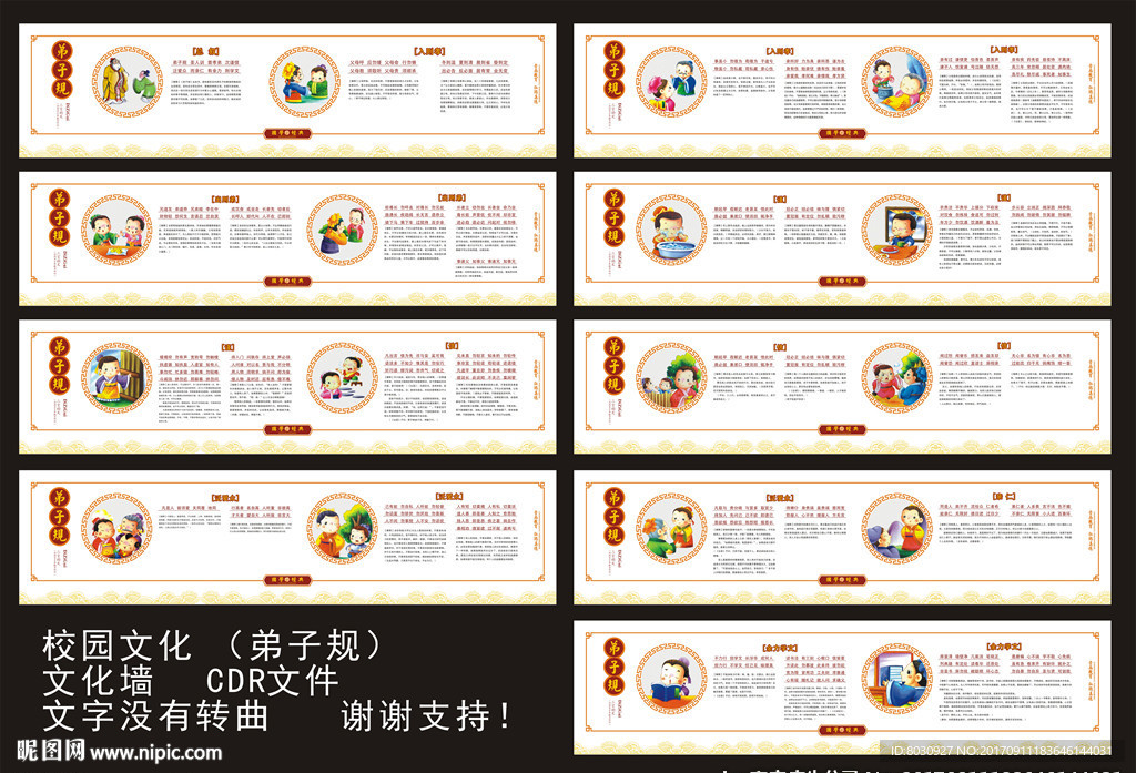 弟子规围墙广告