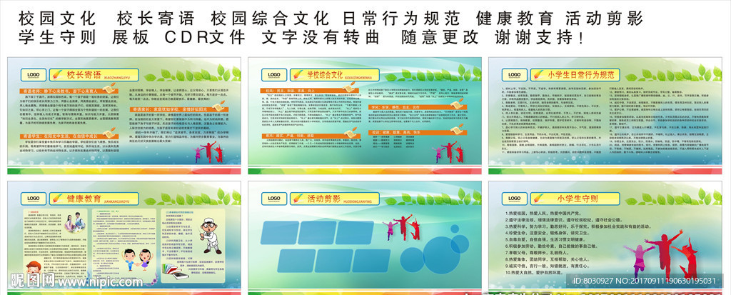 校园文化