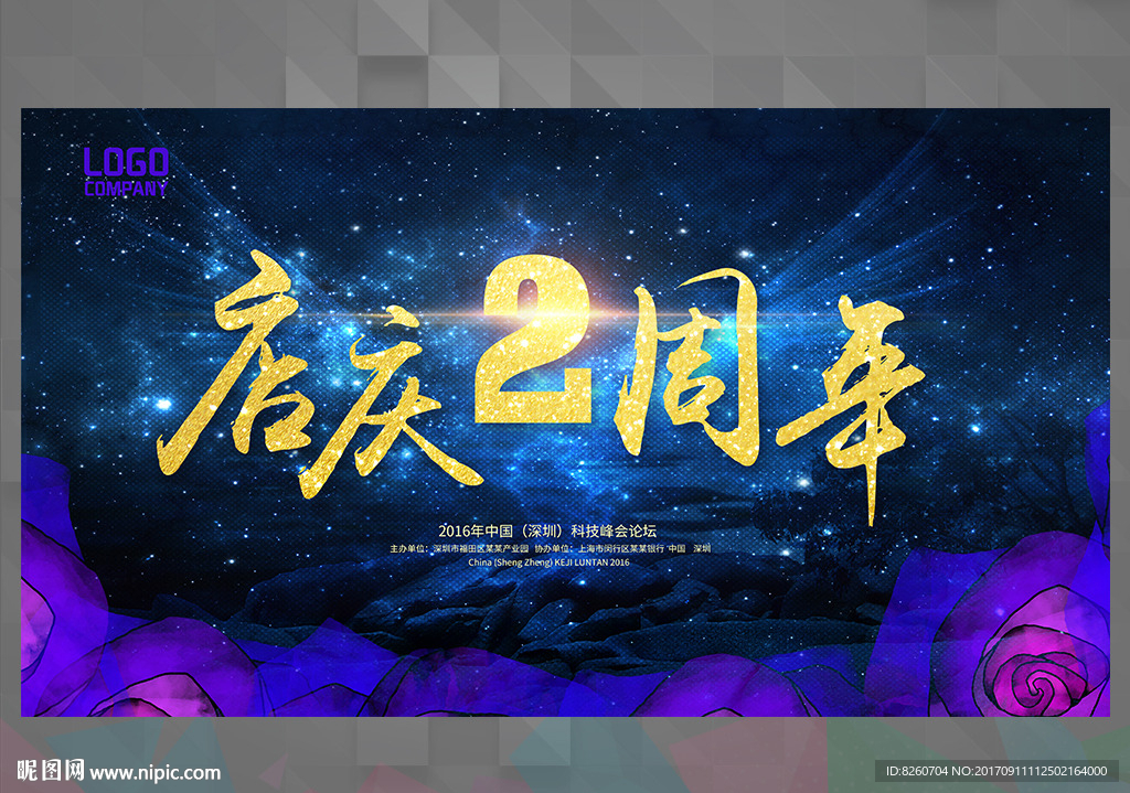2周年