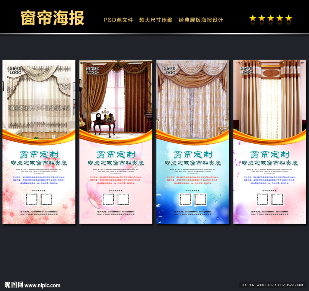 窗帘海报