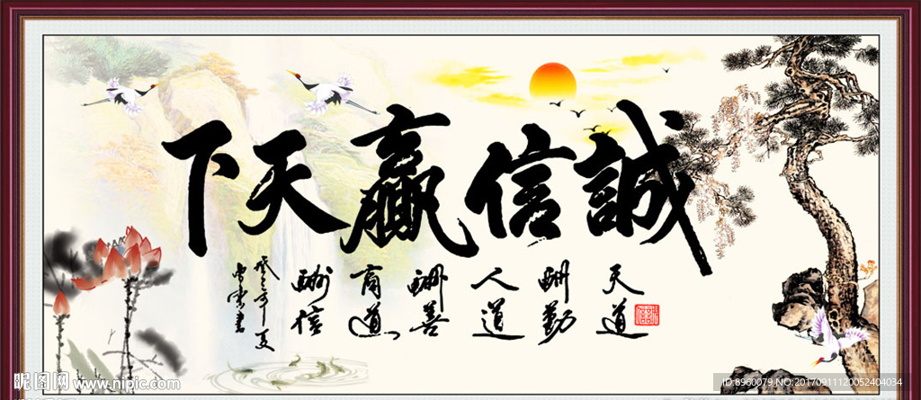 诚信赢天下