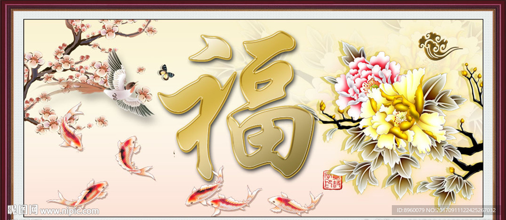 福字
