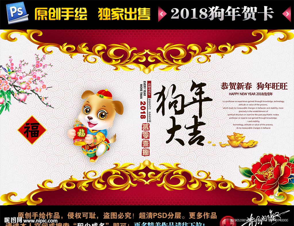 2018狗年贺卡