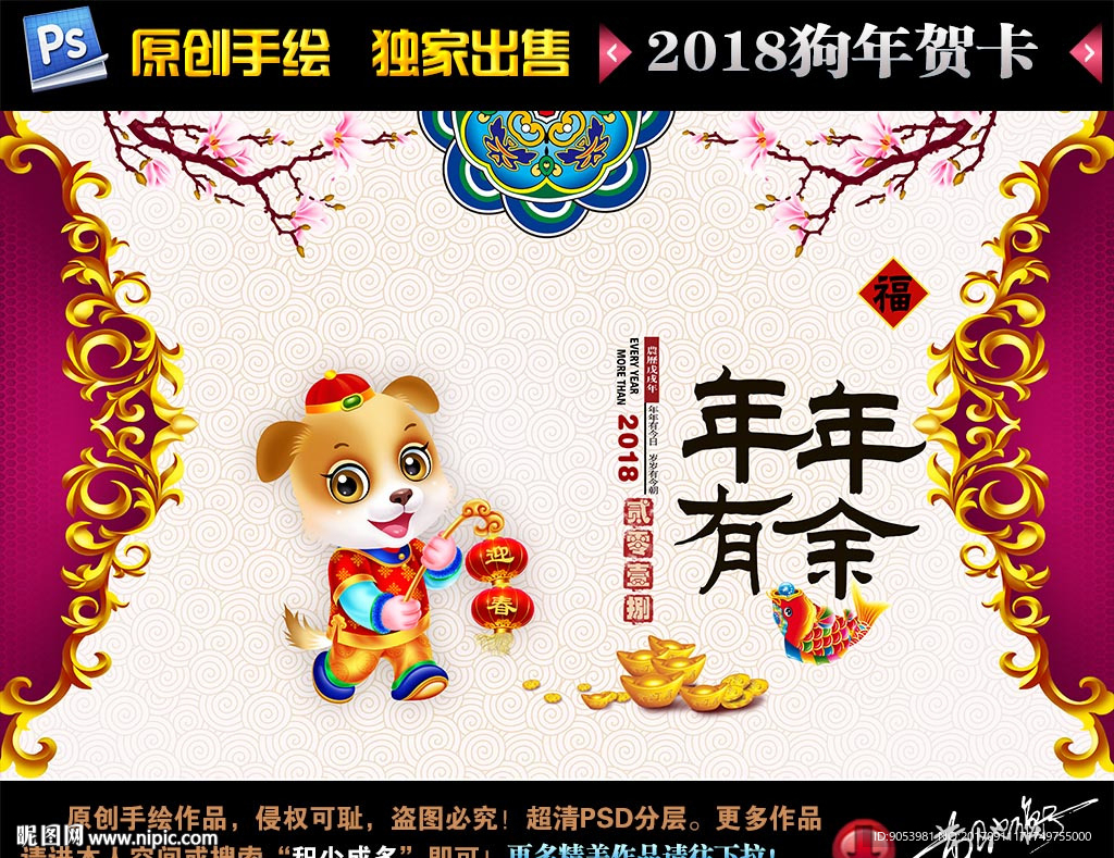 2018狗年贺卡